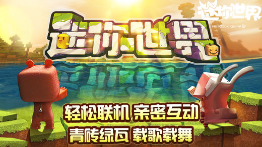 迷你玩科技迷你世界 迷你玩科技迷你世界