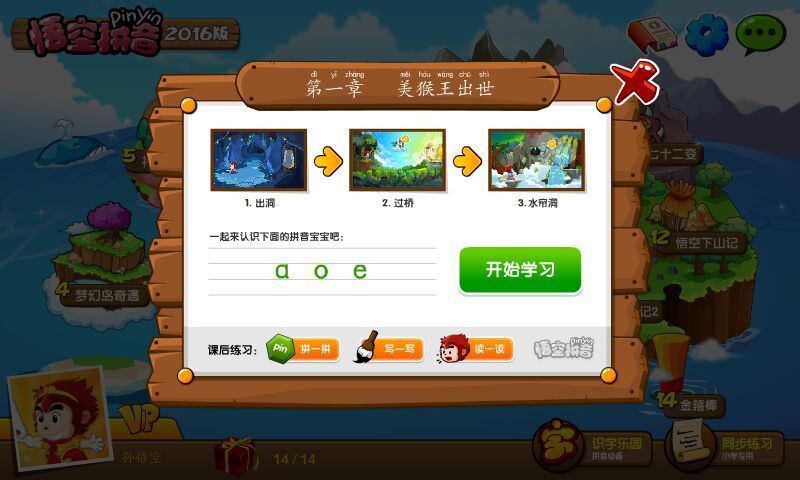 悟空拼音tv破解版 悟空拼音tv破解版