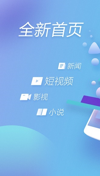 360浏览器安卓清爽版