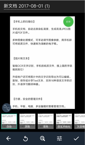 扫描全能王高级破解版