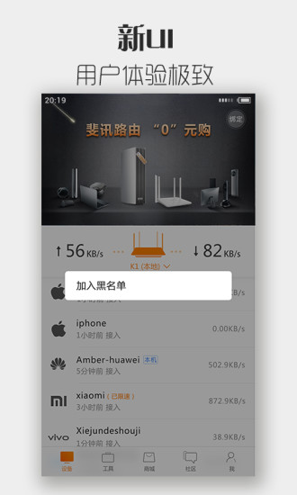 斐讯wifi手机客户端