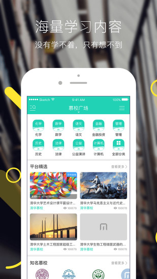慕校u脉app