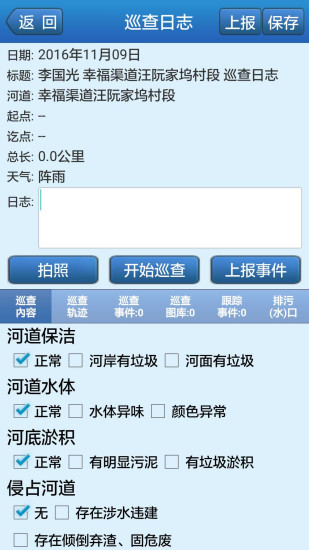 嘉兴河长制app
