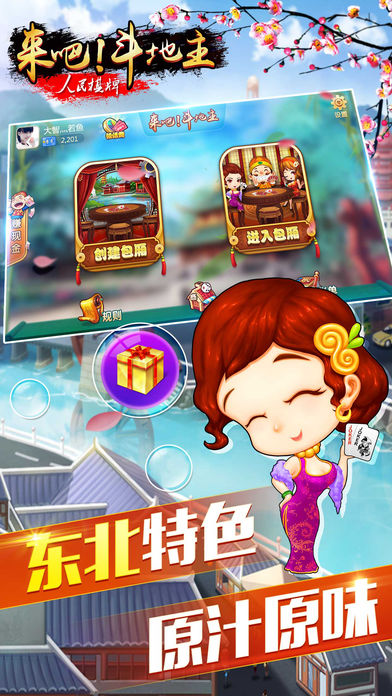 来吧斗地主手机版 来吧斗地主手机版