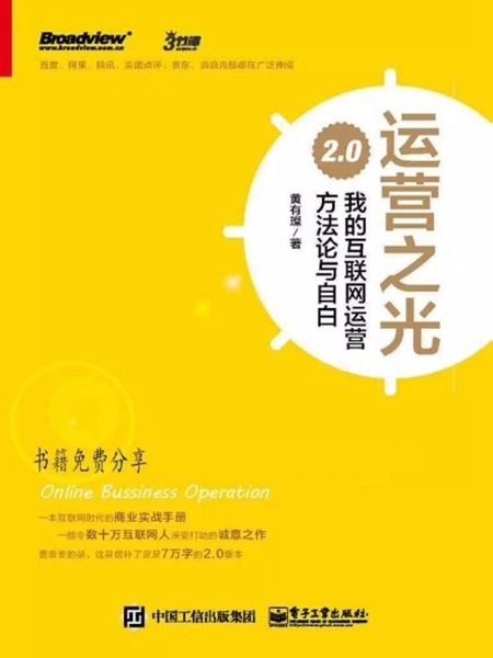 运营之光2.0电子书