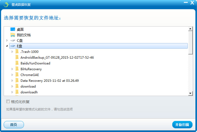 壁虎数据恢复电脑版 壁虎数据恢复电脑版