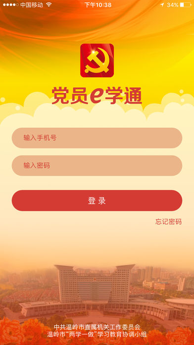 党员e学通app