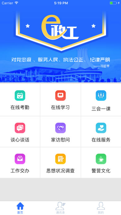 e政工app