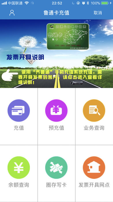 齐鲁通app官方下载
