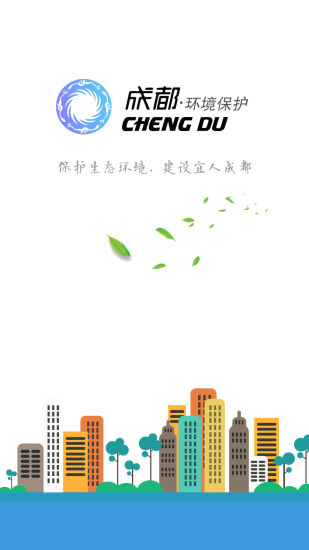 成都环保app