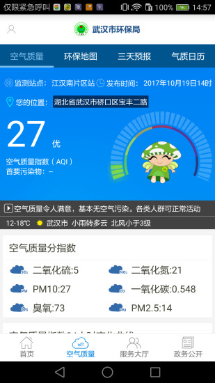 武汉环保app 武汉环保app