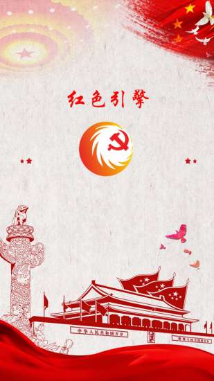 红色引擎app