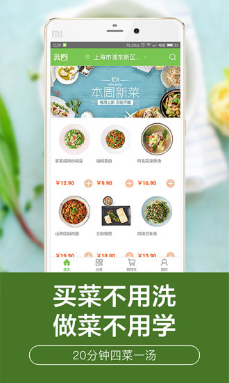 我厨生鲜app