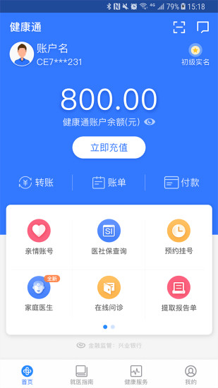 福建健康通app