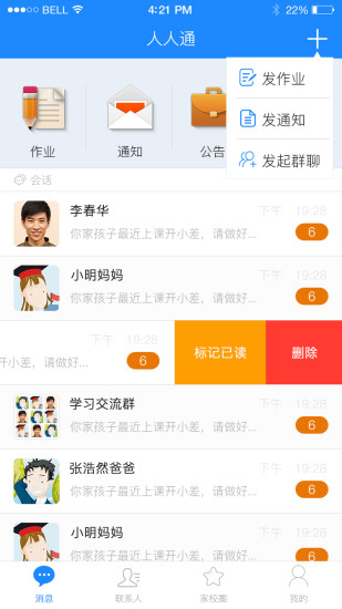沁教云家长端app