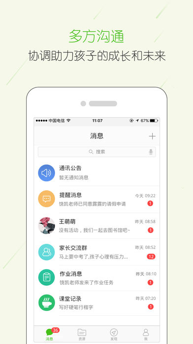福建家校帮app