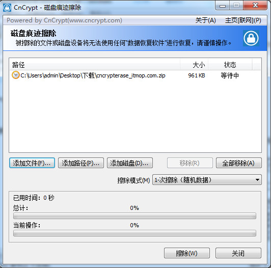 Cncrypt磁盘痕迹擦除工具