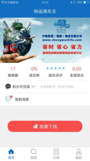 快运滴app司机端 快运滴app司机端