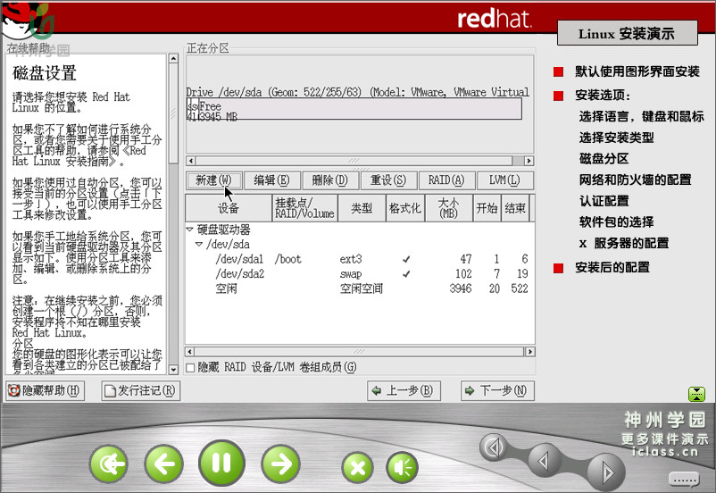 linux安装的全程演示录像
