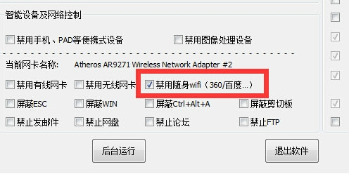 网管禁用随身wifi工具 网管禁用随身wifi工具
