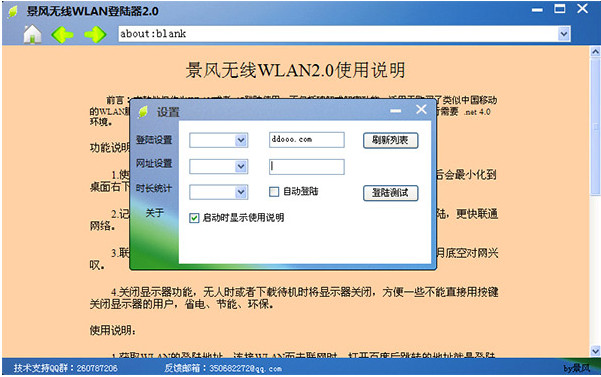 景风无线WLAN登陆器 景风无线WLAN登陆器