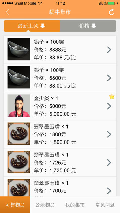 九阴真经集市app