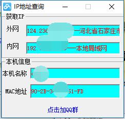 本机IP提取工具