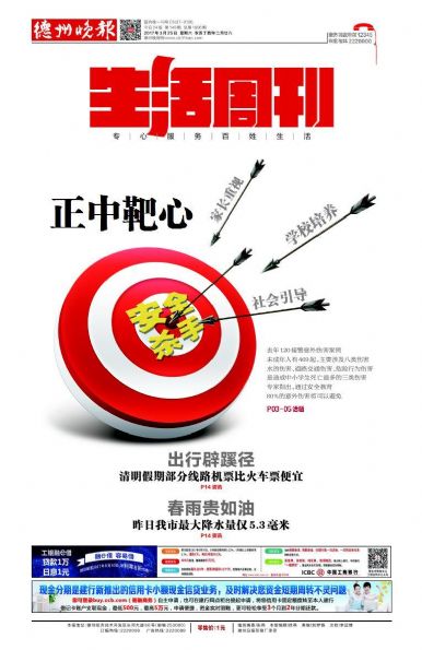德州晚报电子版