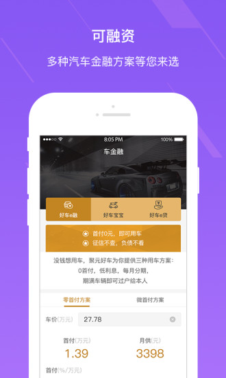 聚元好车商家app 聚元好车商家app