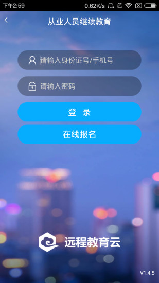 资格证远程教育平台app 资格证远程教育平台app