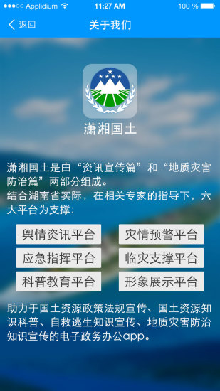 潇湘国土app
