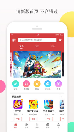 虫虫游戏手机客户端 虫虫游戏手机客户端