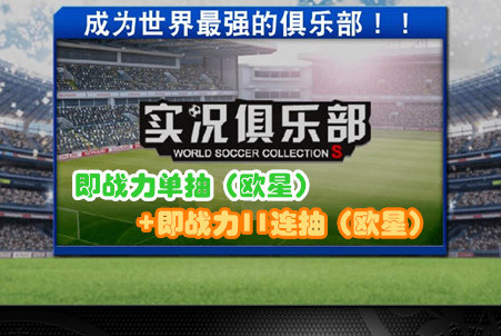 实况俱乐部九游版