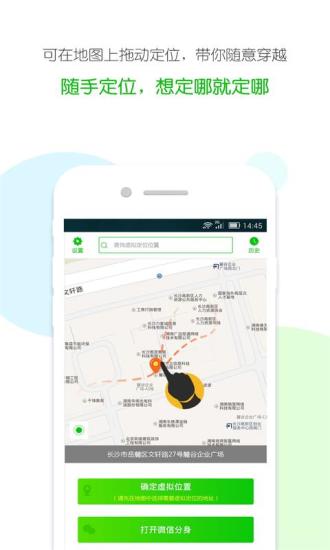 微信定位精灵app