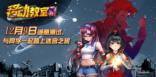移动教室Roguelike