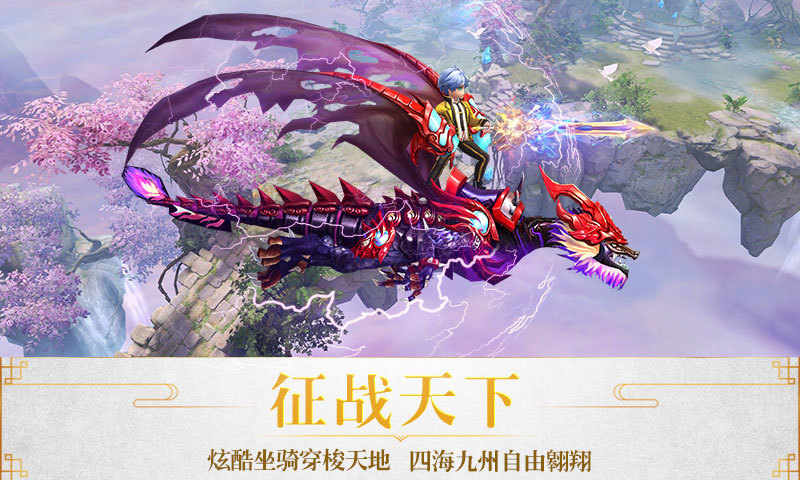 仙凡奇缘传