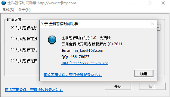 金科暂停时间助手 金科暂停时间助手