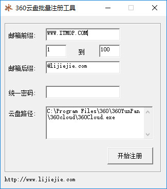 360云盘注册工具 360云盘注册工具