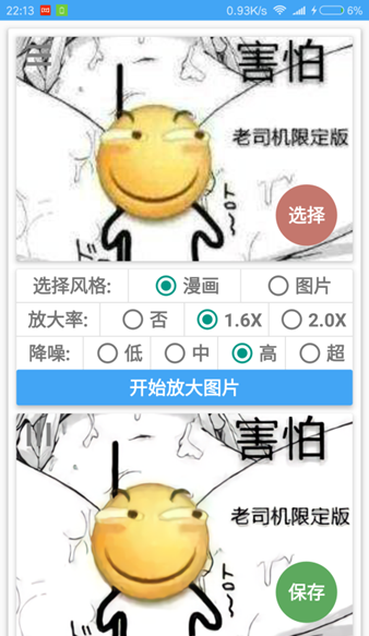 图片放大器破解版