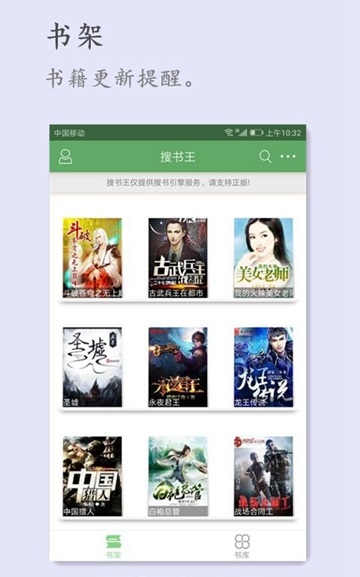 搜书王破解版