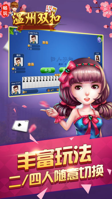 游戏茶苑温州双扣官方最新版