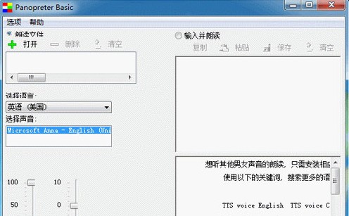 Panopreter Basic软件