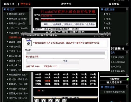 flash678有声小说