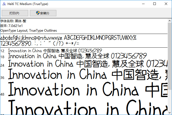 童卡体字体