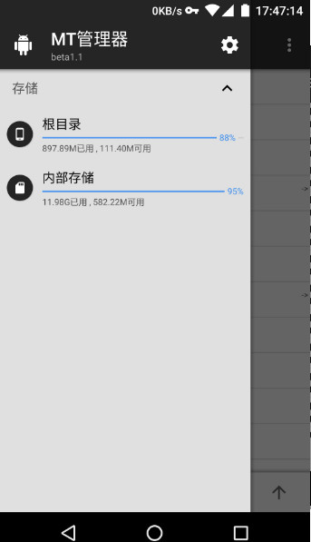 MT管理器中文版