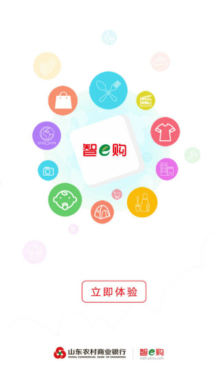 山东农信智e购 智e购app