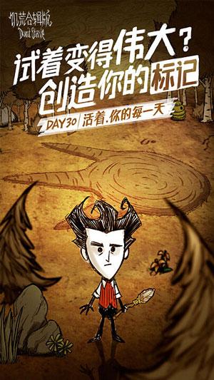 饥荒中国版 饥荒中国版