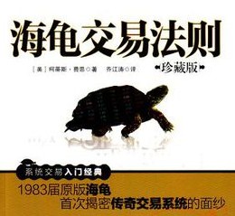海龟交易法则pdf 海龟交易法则pdf