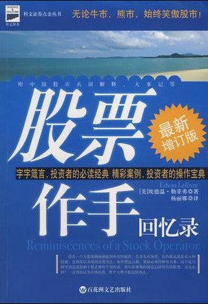 股票作手回忆录pdf