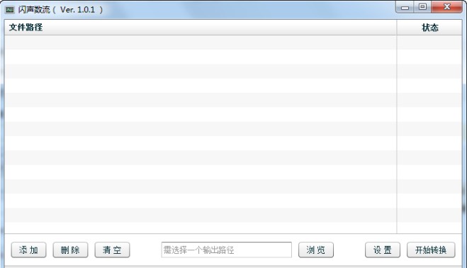 闪声数流